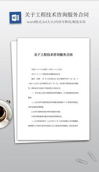 技術(shù)咨詢文檔全攻略 格式、素材與設(shè)計(jì)模板